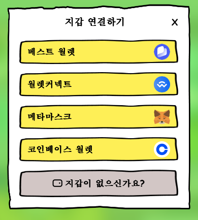 맥시 도지 지갑 연결